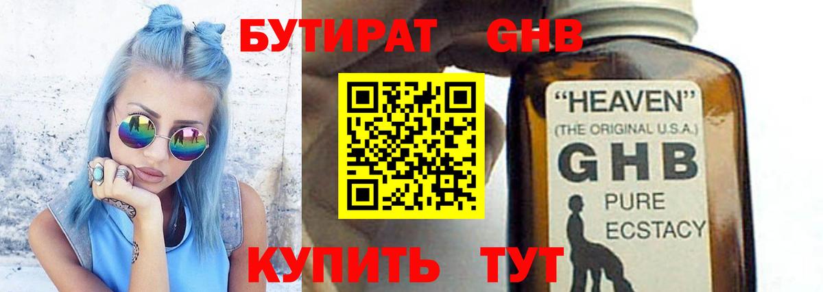 Бутират бутандиол  Вход с VPN  БУТИРАТ  Химки 