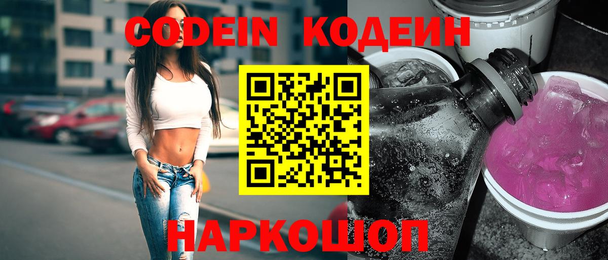 Кодеин напиток Lean (лин) Химки