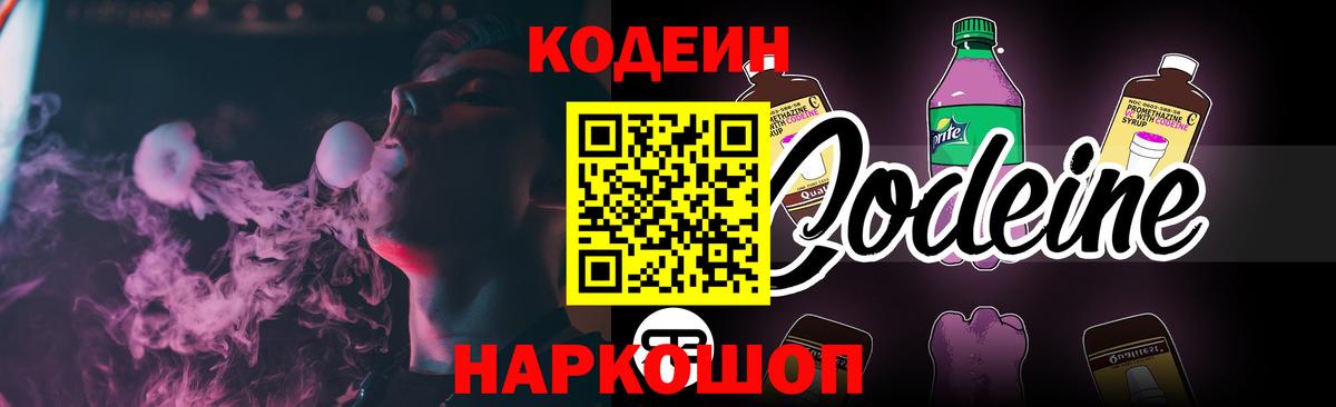 Химки  Кодеиновый сироп Lean напиток Lean (лин)  Кодеин Purple Drank  Вход с VPN 