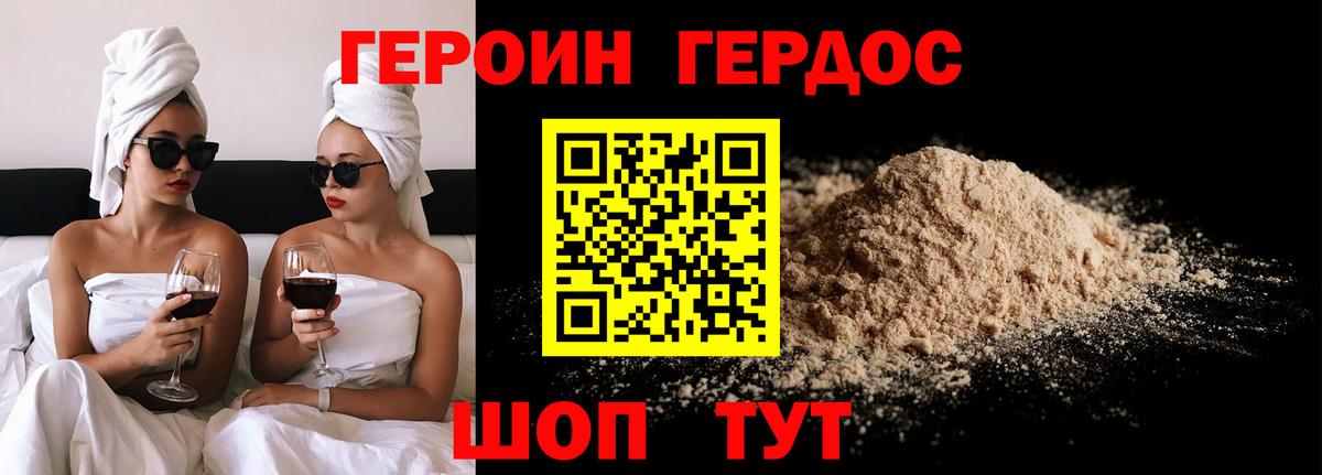 Героин Heroin Химки