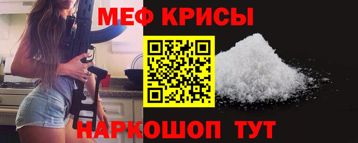 Мефедрон кристаллы Химки