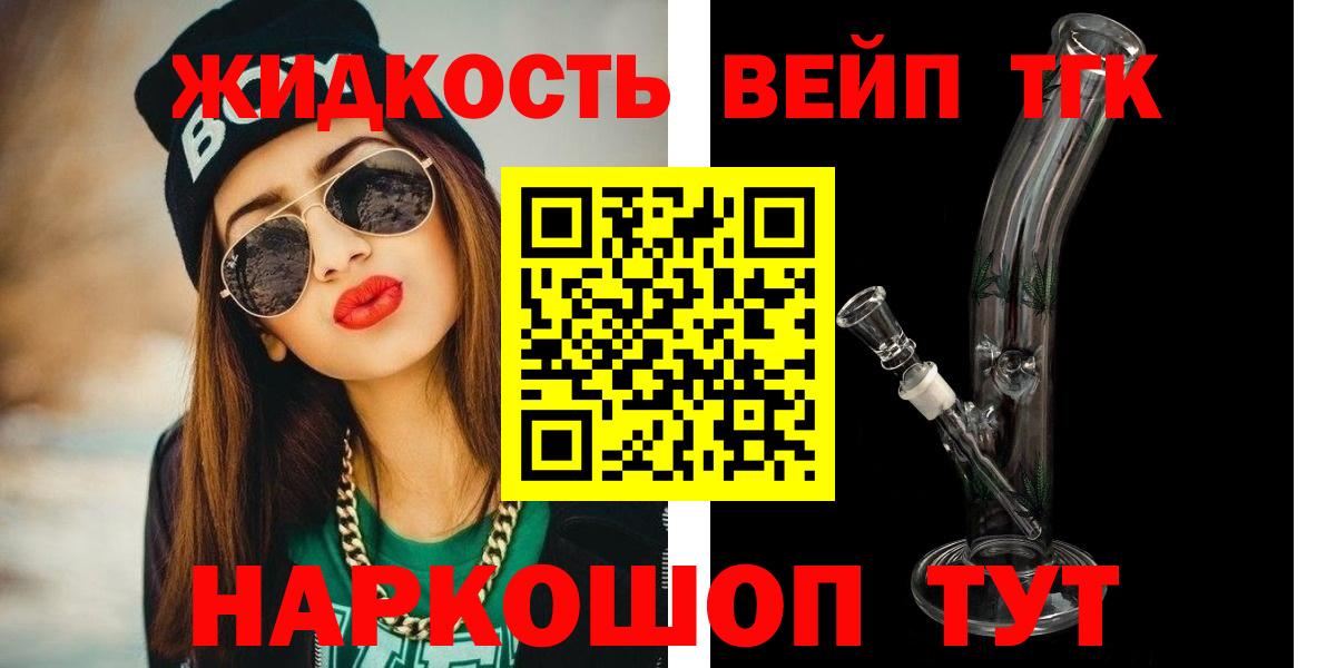 Химки  ТГК Wax  Вход с VPN  Дистиллят ТГК вейп 